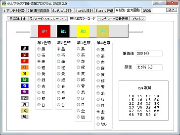 抵抗器のカラーコード計算画面